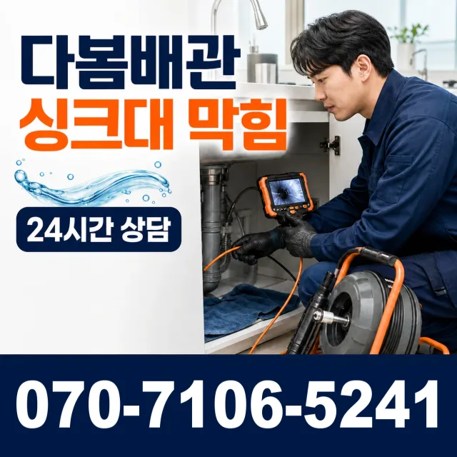 여수시 세면대수전교체 상담 이미지 1
